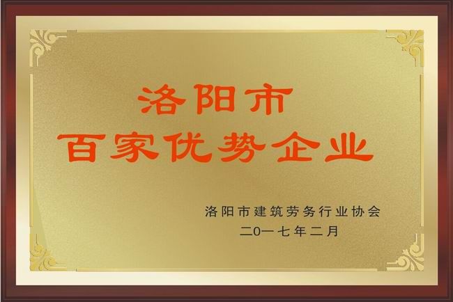 洛陽市百家優勢企業